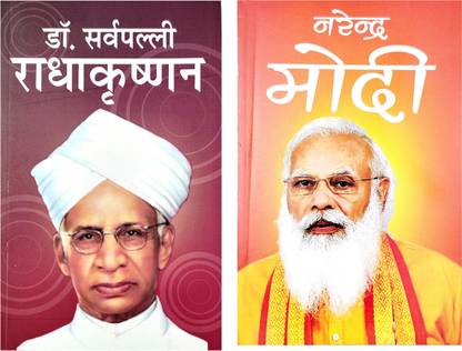 Dr. Sarvepalli Radha Krishna And Narendra Modi Biography Book In Hindi