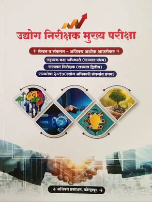 Udyog Nirikshak Mukhya Pariksha
