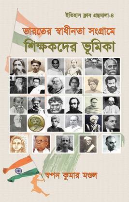 Bharoter Swadinota Songrame Sikhokder Bhumika