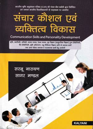 COMMUNICATION SKILLS AND PERSONALITY DEVELOPMENT [HINDI]