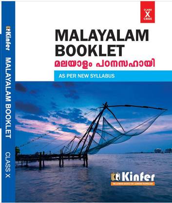 Kinfer CBSE Class X Malayalm Question Bank for Board Exam 2022-23  - KINFER CBSE MALAYALAM QUESTION BANK CLASS X 2023-24