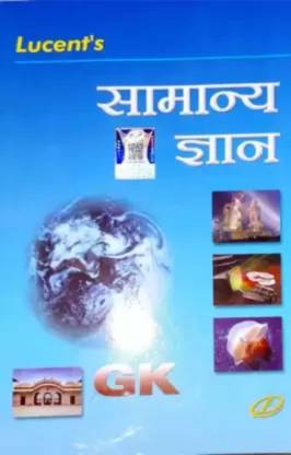 Lucent Samanya Gyan In Hindi (Paperback, Hindi, LUCENT) (Paperback, Hindi, LUCENT)