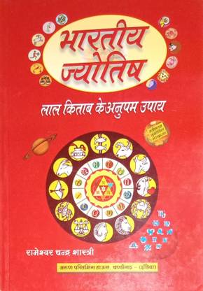 Bhartiya Jyotish
( Laal Kitab Ke Anupam Upay )