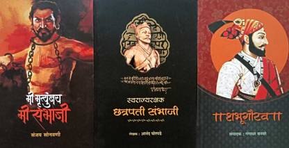 एमआई मृतुन्जय एमआई संभाजी सेट ऑफ 3 बुक्स