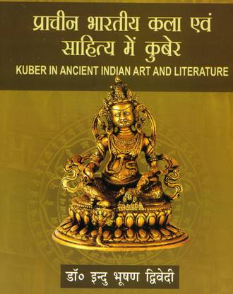 Kuber In Ancient Indian Art And Literature