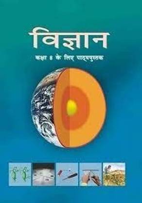 NCERT Vigyan Textbook For Science For Class 8