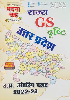 Samsamyiki Ghatna Chakra Uttar Pradesh Rajya GS Drishti June 2022 Release