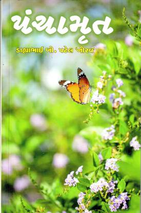 Panchamrut