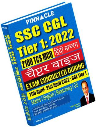 SSC CGL Tier 1 2022: 2100 TCS MCQ Chapter-Wise I Hindi Medium
