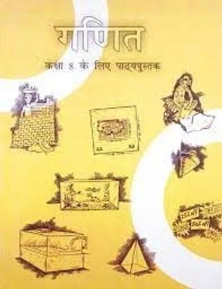 Ganit Textbook Mathematics For Class - 8