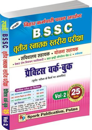 SPARK. B.S.S.C 3rd GRADUATE LEVEL EXAM. PRACTICE WORK BOOK VOL-2 . 25 SETS With Complete Explanations & Discussion (Paperback, Hindi, Spark Team)
