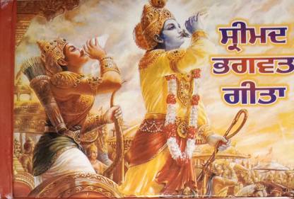 Shreemad Bhagwad Geeta 

( In Types Punjabi Language )