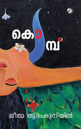 कोंबू
