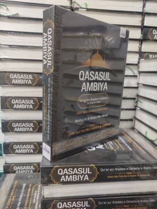 QASASUL AMBIYA - Qur'an aur Ahadees ki Sahi Roshni mein