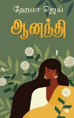 Anandhi