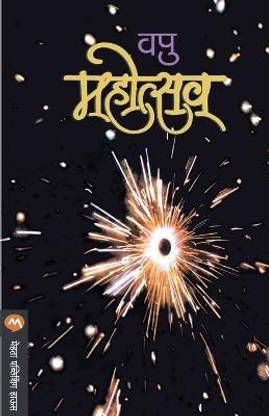 Mahotsav