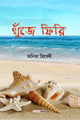 Khunje Phiri / খুঁজে ফিরি