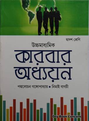 Dey Book Concern Business Studies Class 12