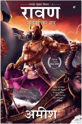 Raavan: Enemy Of Aryavarta