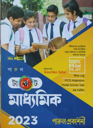 Parul Prakashani Target Madhyamik Class 10