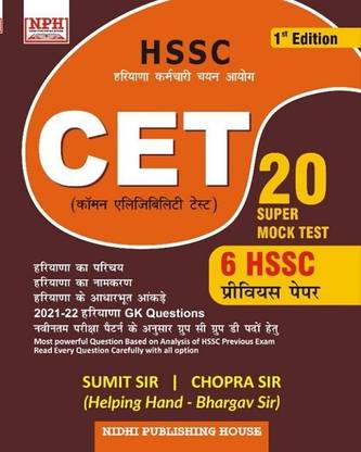 HSSC CET 20 SUPER MOCK TESTS + 6 Previous Year Paper 1st Edition By AJAY BHARGAV Sumit Sir & Chopra Sir