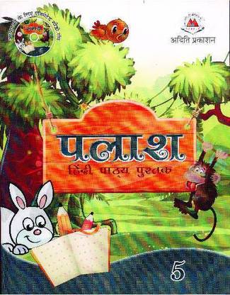 PALASH HINDI PATHYA PUSTAK 5 (ADITI PRAKASHAN)