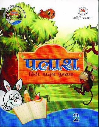 PALASH HINDI PATHYA PUSTAK 2 (ADITI PRAKASHAN)