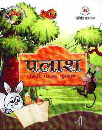 PALASH HINDI PATHYA PUSTAK 4 (ADITI PRAKASHAN)