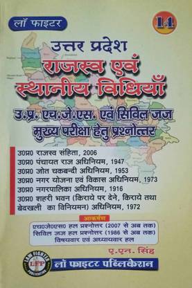 Uttar Pradesh Rajasva & Local Laws Mains Book For UPHJS &UPCJ
