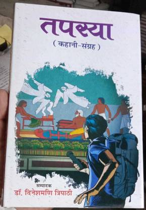 Tapasya