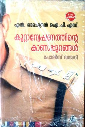 Kuttanweshanathinte Kanappurangal