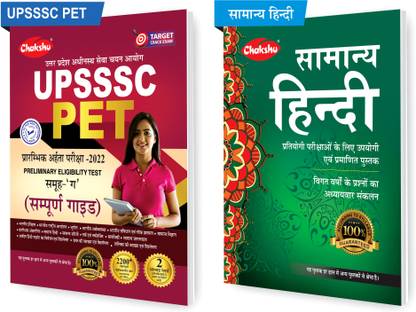 UPSSSC पेट एंड सामान्य हिंदी