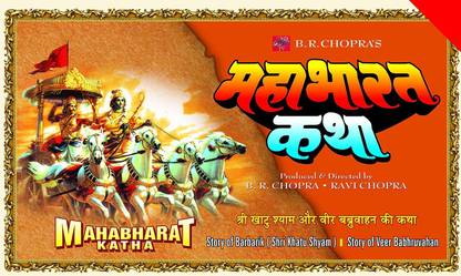 Mahabharat Katha 1