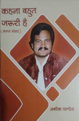 Kahna Bahut Zaruri Hai | Kavya Sangrah By
Ashok Pandey