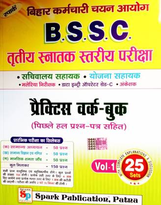 Bihar Ssc Practice Workbook Set Of 25. Best Ssc Exam Books