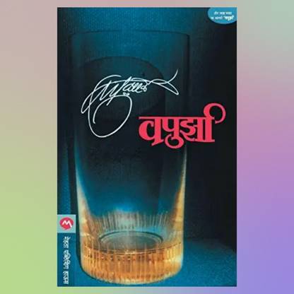 वापुर्ज़ा