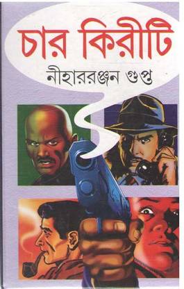 Char Kiriti By Nihar Ranjan Gupta