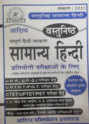 Aditya Vastunisht Samanya Hindi Book For ALL COMPETITIVE EXAMS & CIVIL SERVICES EXAMS