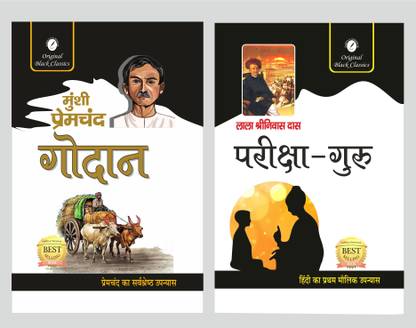 Godan & Pariksha Guru