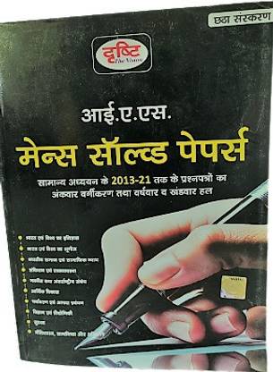 Drishti Ias Mains Solved Papers 6th Edition