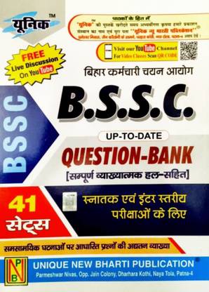 B.S.S.C. Up To Date Question Bank
(10+2) And Graduate Level
Set - 41. Best Compititive Examination Books. A Complete Explanation And Discussion Practice Workbook.