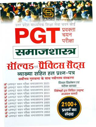 PGT Sociology Solved Papers & Practice Sets With Solution