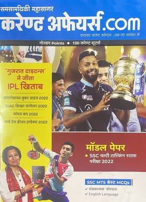 Current Affairs.com Hindi July 2022 (Model Paper: SSC Multi-Tasking, Staff Exam 2022) SSC MTS Best MCQs - Numerical Ability English Language