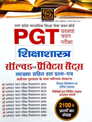 PGT Education (Shiksha Shastra) Solved Papers & Practice Sets