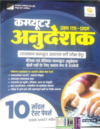 Utkarsh Computer Anudeshak Model Paper Paper First With Computer Chart Wall