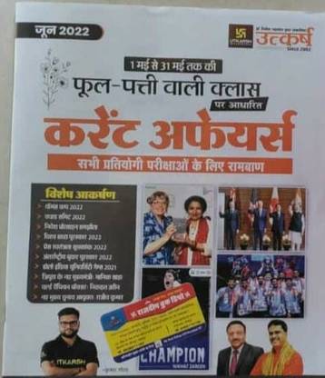 Utkarsh Current Affairs June 2022 ( 1st May To 31May ) 2022