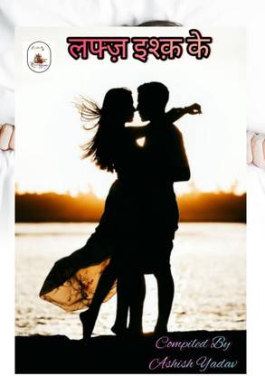 Lafz Ishq Ke / लफ्ज़ इश्क के