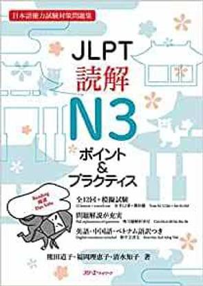 JLPT Reading Comprehension N3 Points & Practice