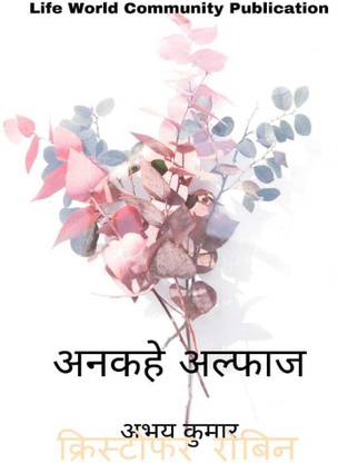 Ankhe Alfaz / अनकहे अल्फाज