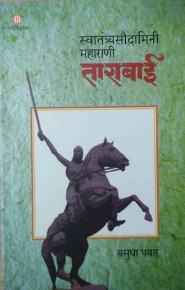 SWATANTRYASOWDAMINI MAHARANI TARABAI